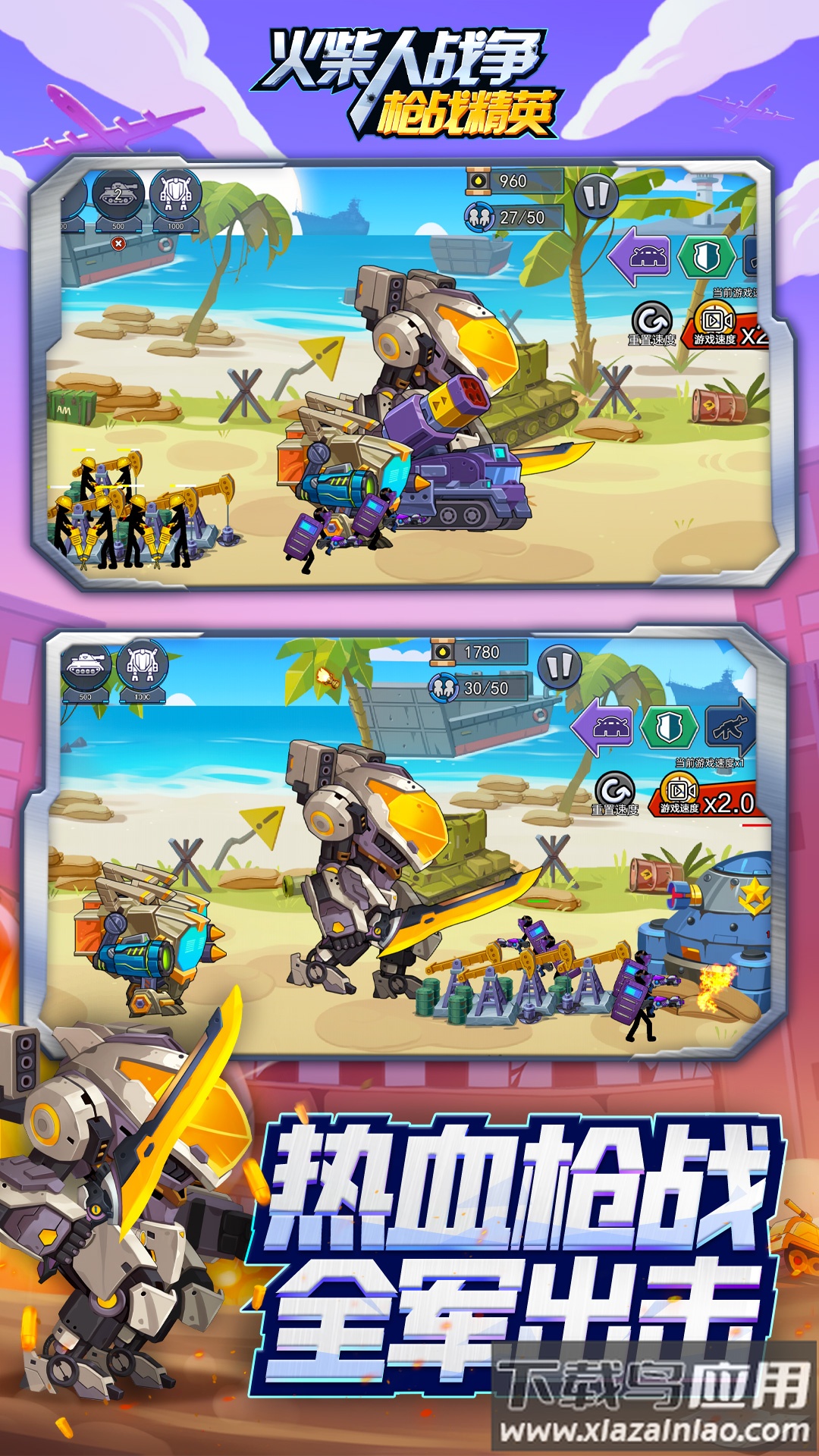 火柴人战争枪战精英小游戏最新版截图4