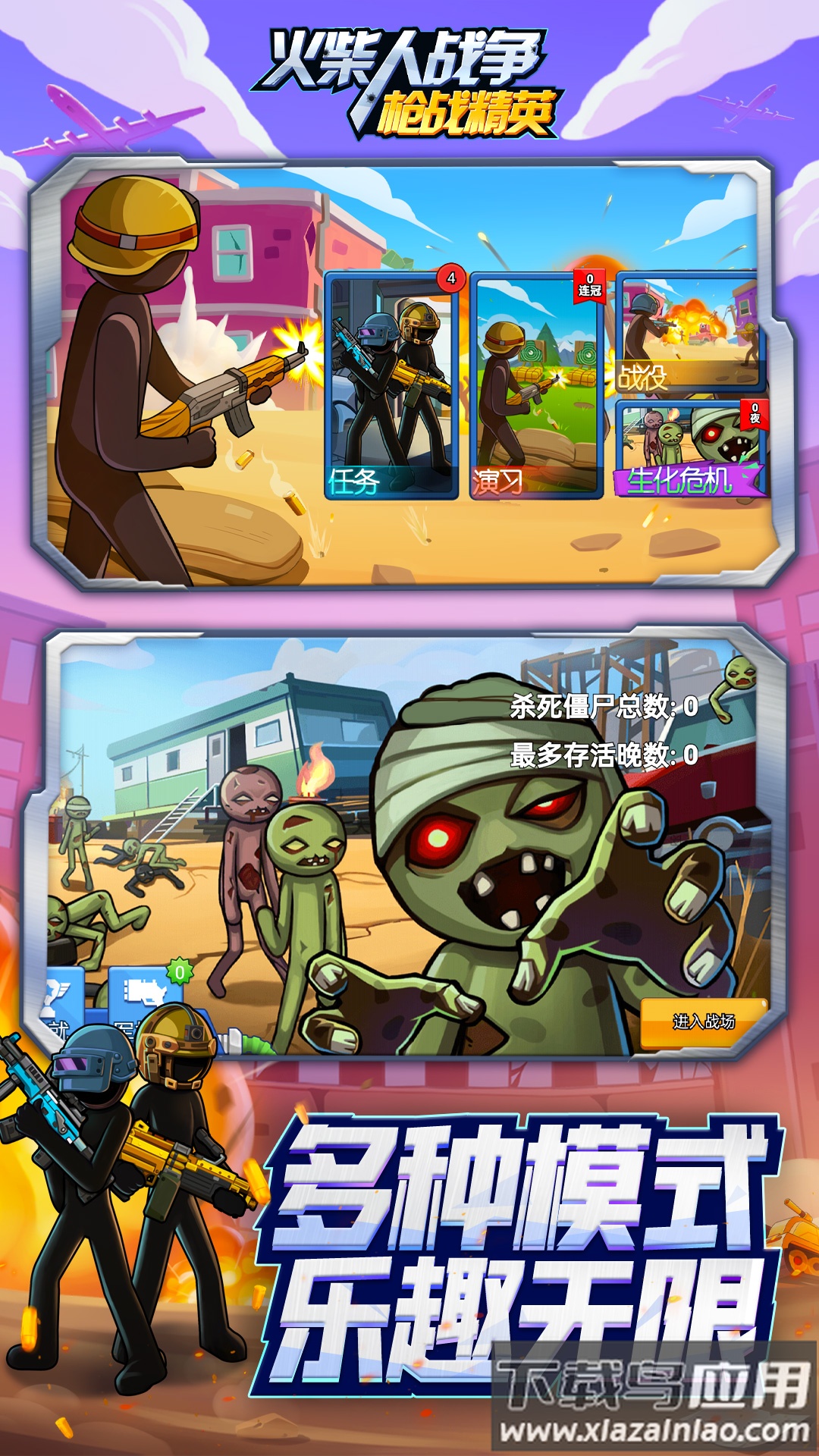 火柴人战争枪战精英小游戏最新版截图5