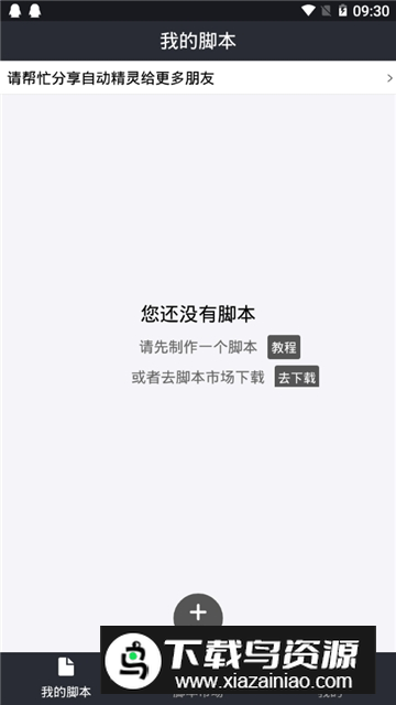 自动精灵脚本制作app最新不闪退版最新版截图2
