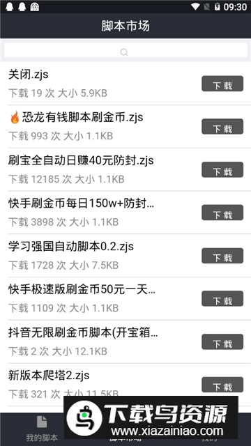 自动精灵脚本制作app最新不闪退版最新版截图4