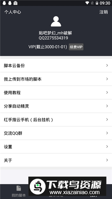 自动精灵脚本制作app最新不闪退版最新版截图5
