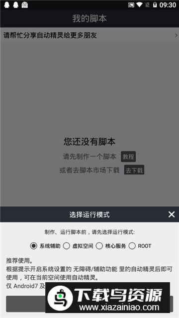 自动精灵脚本制作app最新不闪退版最新版截图6