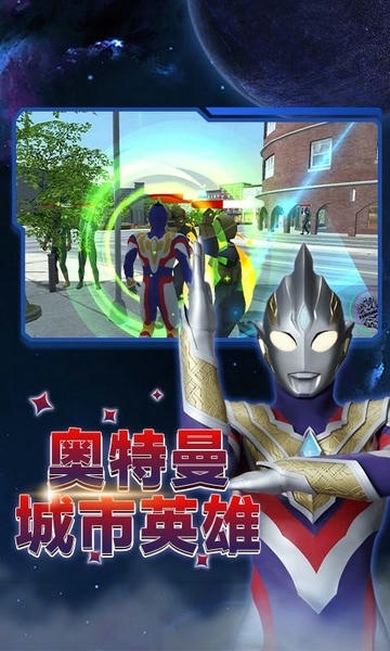 奥特曼宇宙大战单机手游最新版截图1