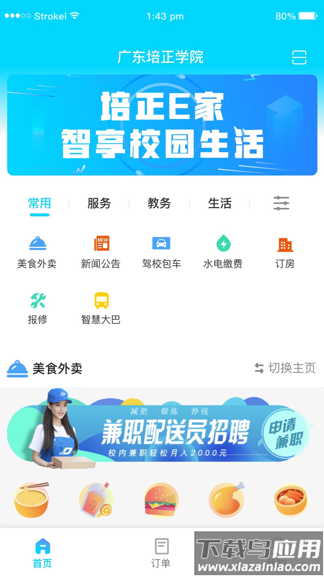 新培正E家app下载最新版截图1