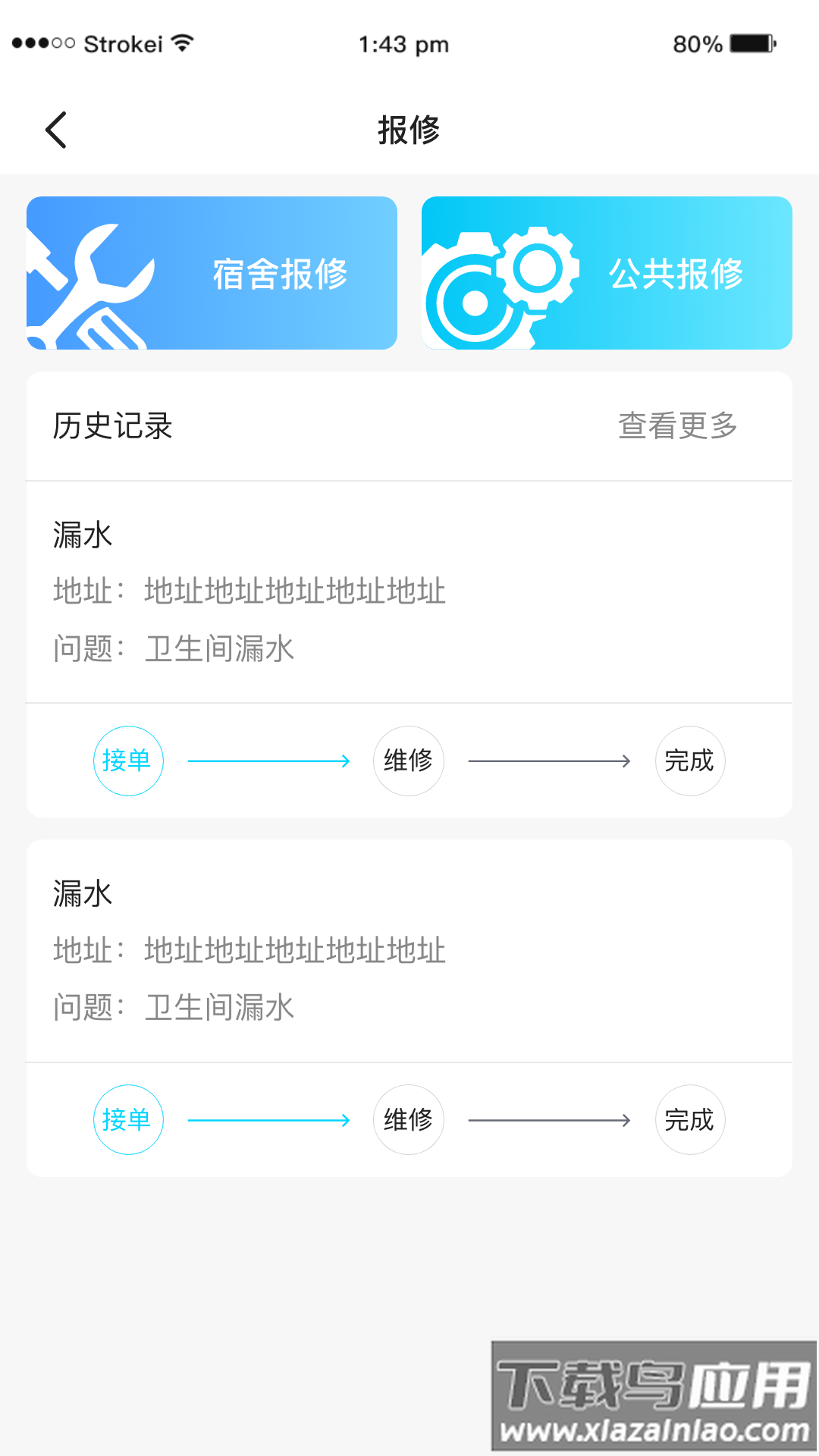 新培正E家app下载最新版截图2