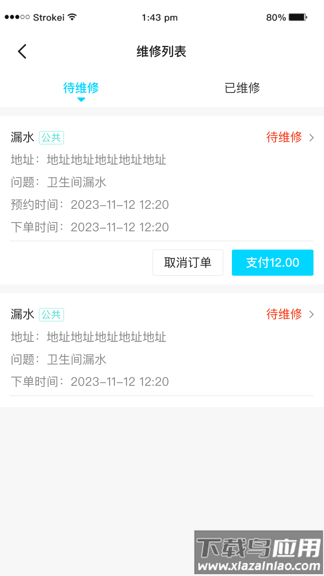 新培正E家app下载最新版截图3