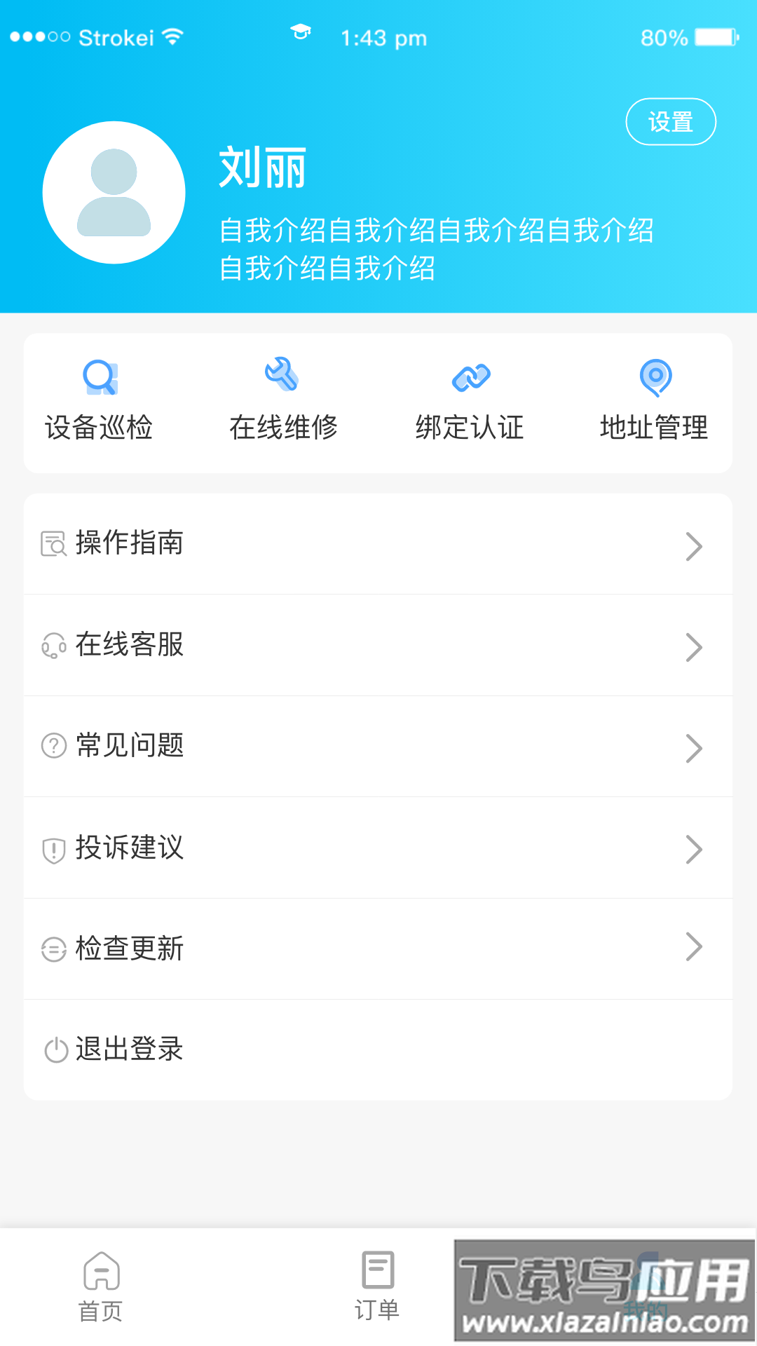 新培正E家app下载最新版截图4