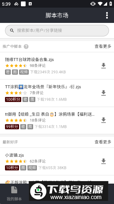 自动精灵无限积分2025版截图1