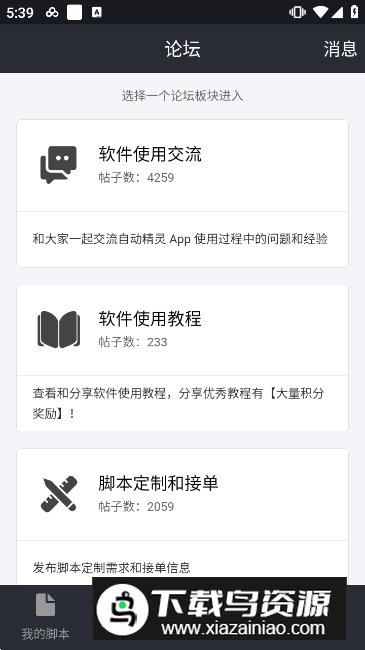 自动精灵无限积分2025版截图2