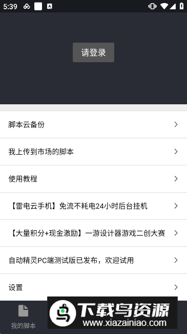 自动精灵无限积分2025版截图3