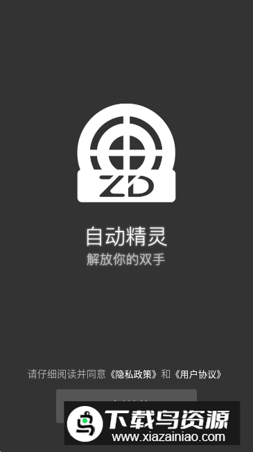 自动精灵无限积分2025版截图5