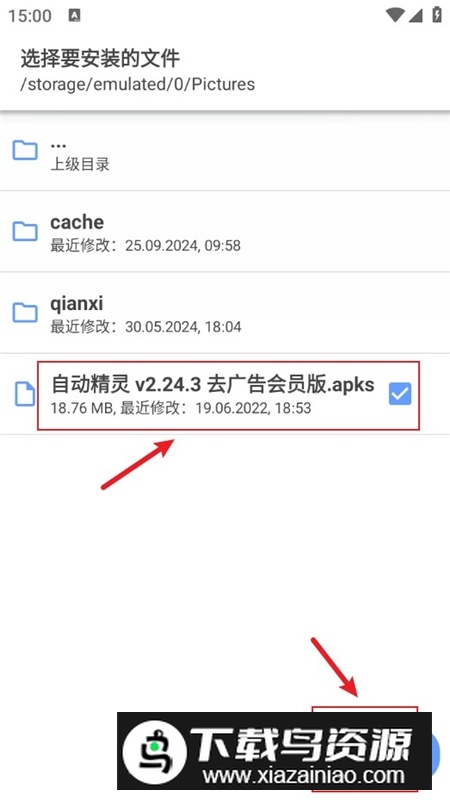 自动精灵vip破解版