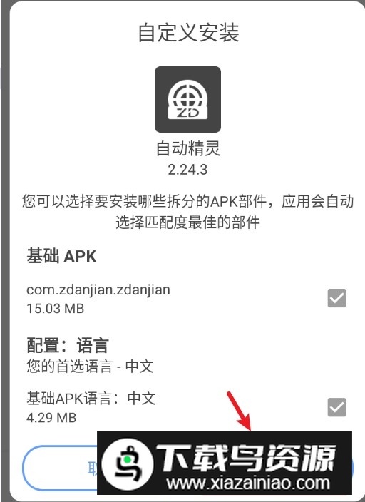 自动精灵vip破解版