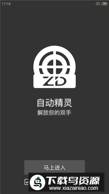 自动精灵vip破解版截图1