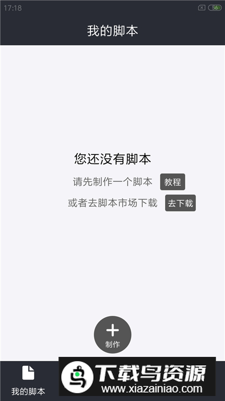 自动精灵vip破解版截图2
