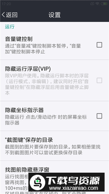 自动精灵vip破解版截图3