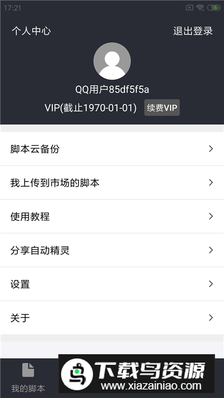 自动精灵vip破解版截图4