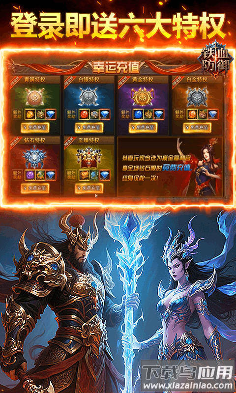 铁血防御传奇游戏最新版截图2