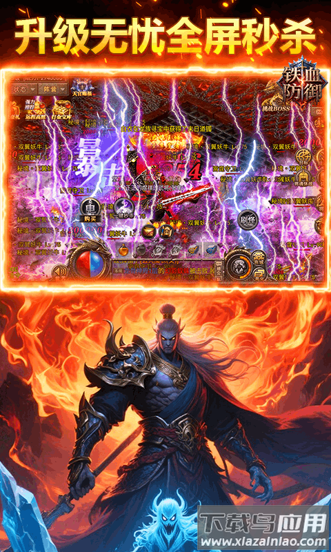 铁血防御传奇游戏最新版截图4