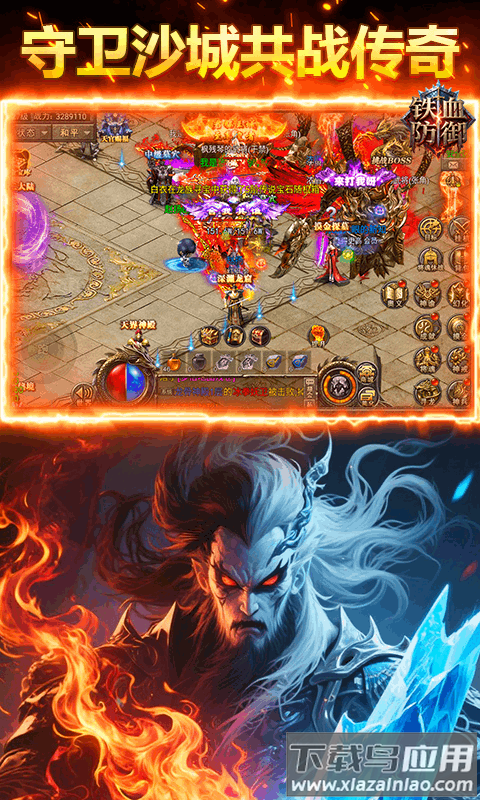 铁血防御传奇游戏最新版截图5