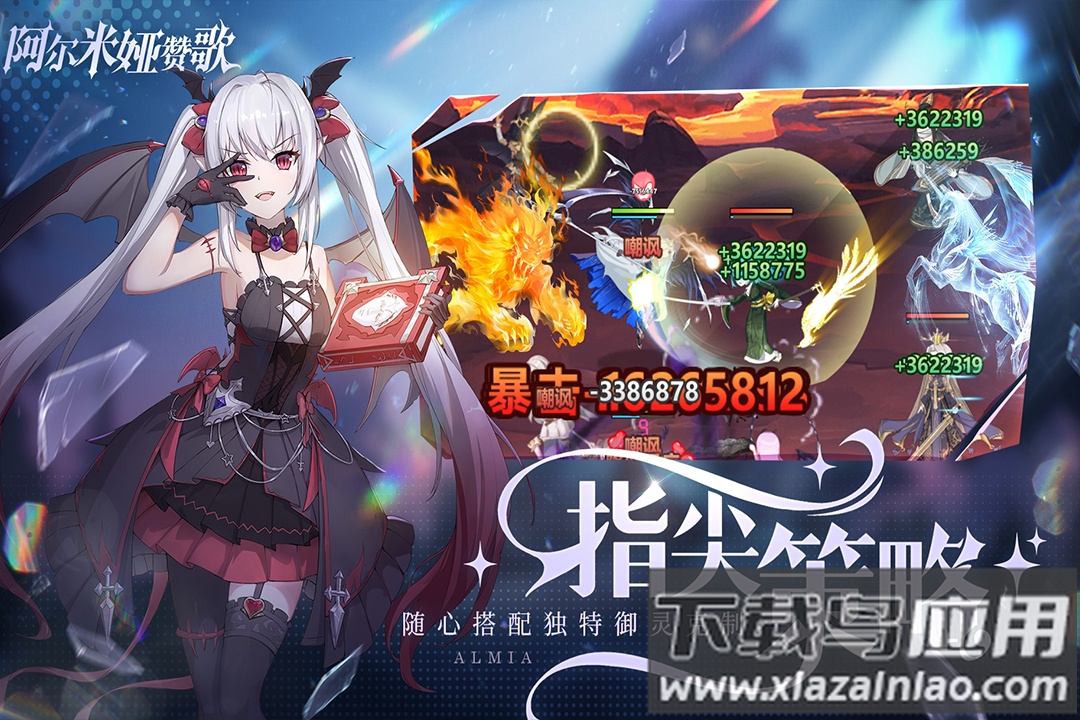 阿尔米娅赞歌测试服下载最新版截图1