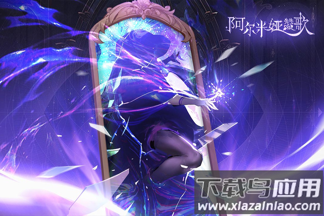 阿尔米娅赞歌测试服下载最新版截图2