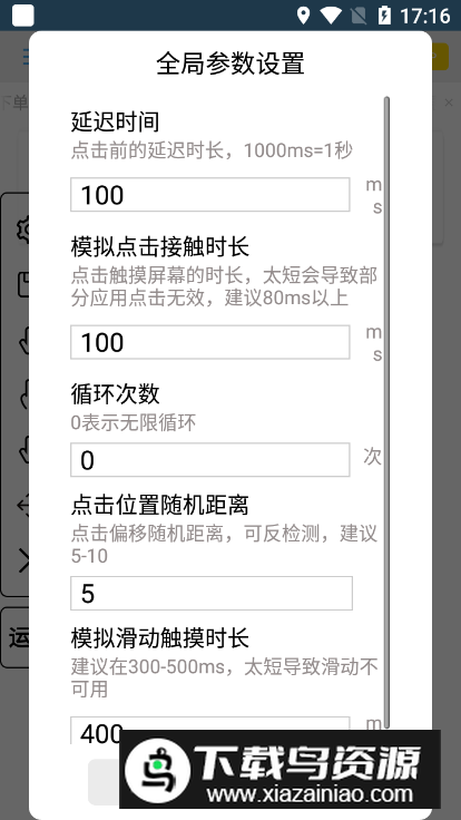 自动点击帮手app安卓版截图1