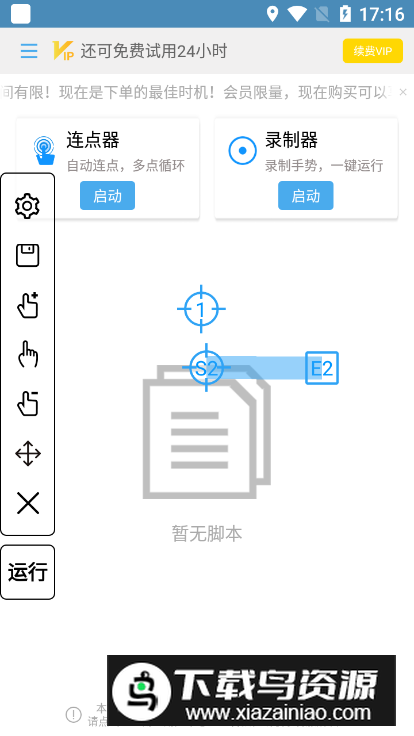 自动点击帮手app安卓版截图2