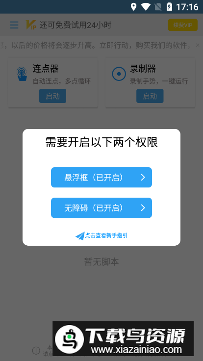 自动点击帮手app安卓版截图4