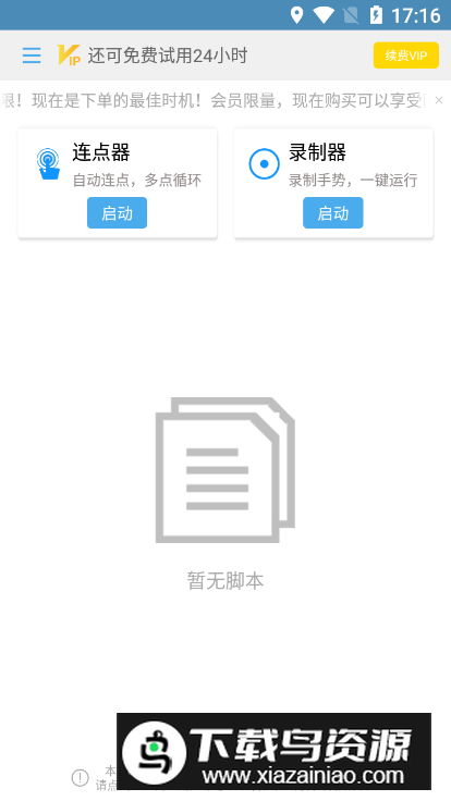 自动点击帮手app安卓版截图5