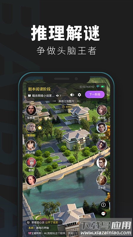 百变大侦探-剧本杀app最新版截图2