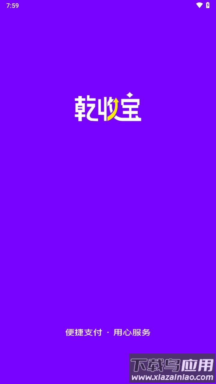 乾收宝APP下载最新版截图1