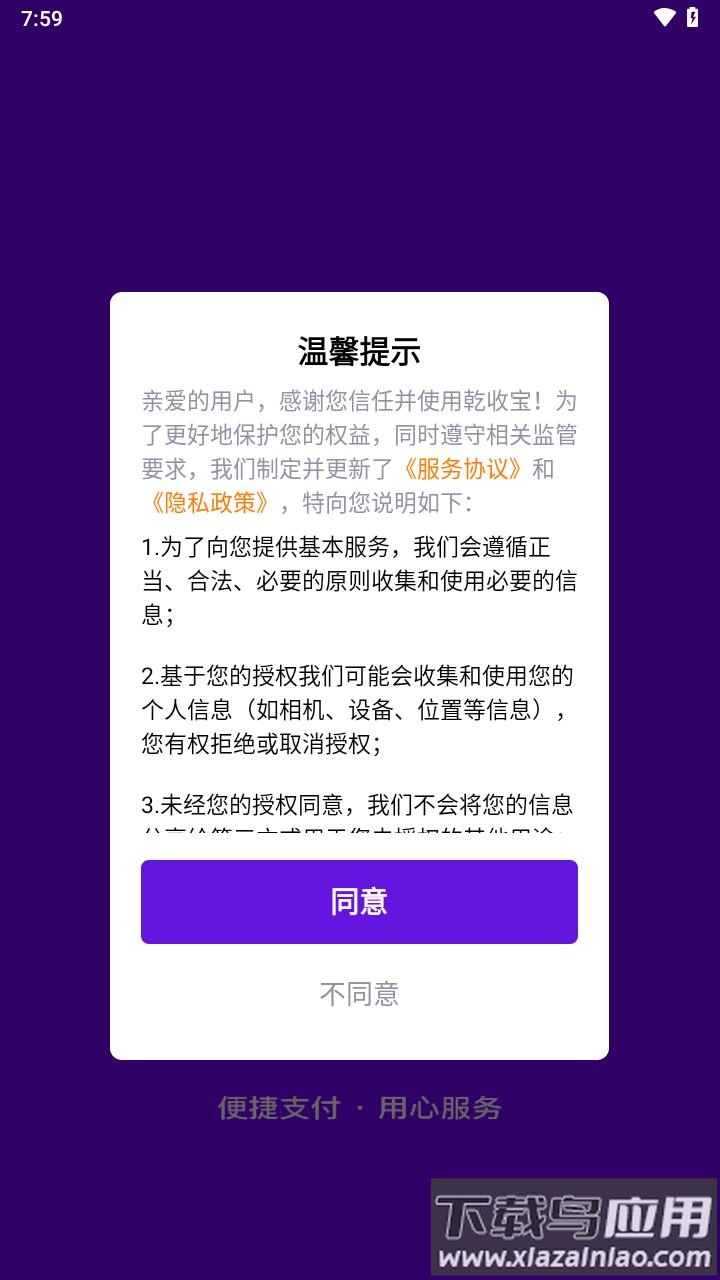 乾收宝APP下载最新版截图2