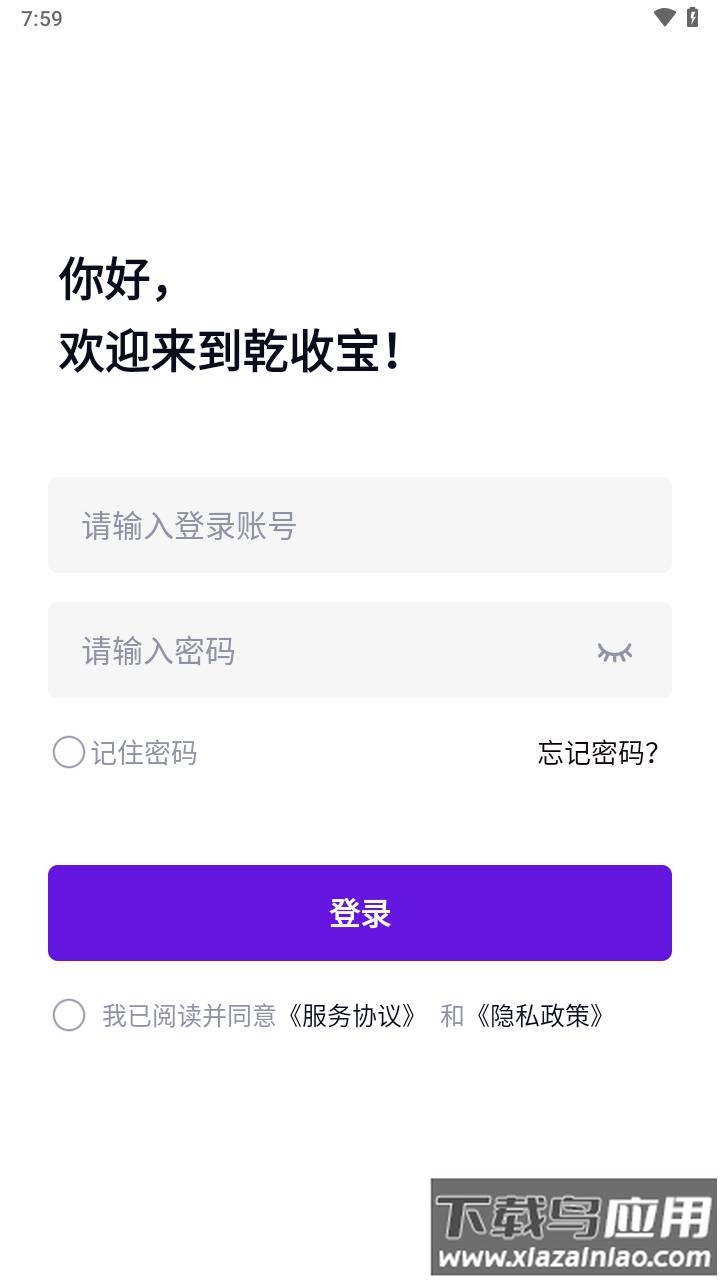 乾收宝APP下载最新版截图3
