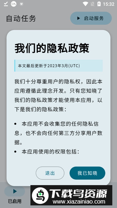 自动任务app最新版最新版截图1