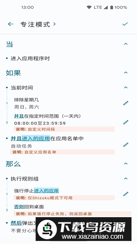 自动任务app最新版最新版截图3