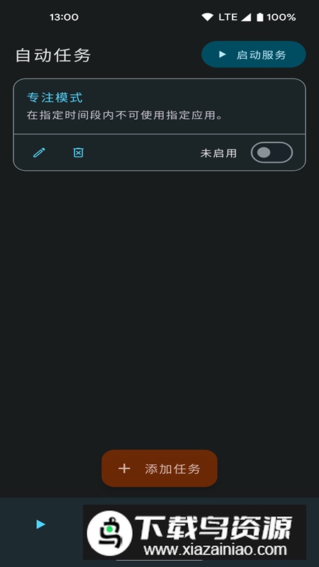 自动任务app最新版最新版截图4