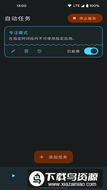 自动任务app最新版最新版截图5