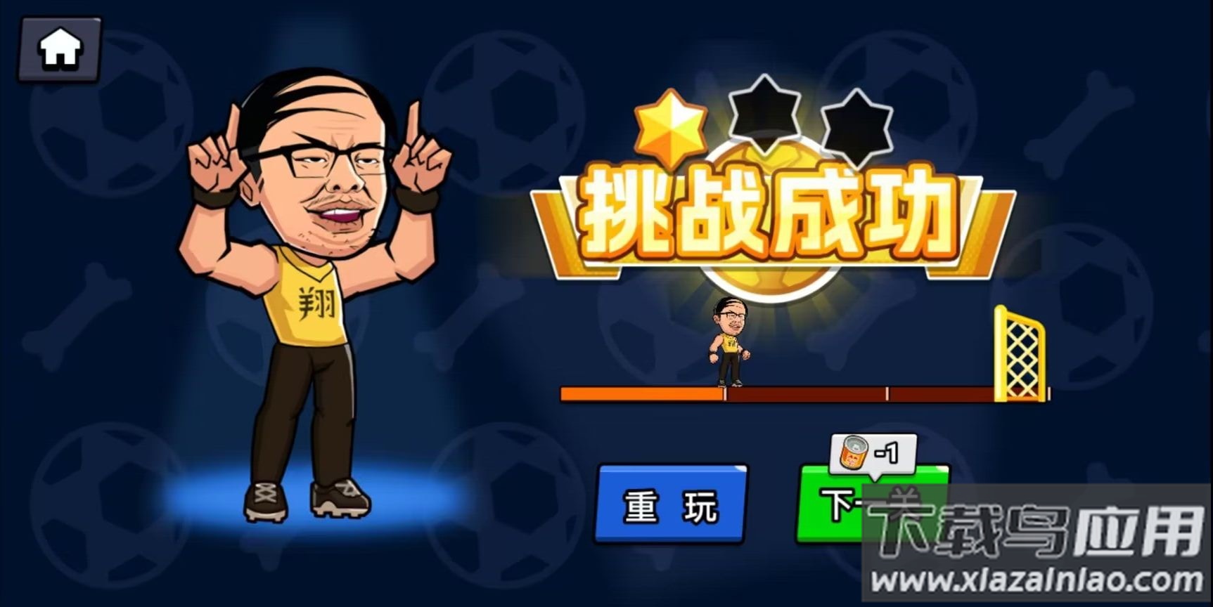 足球废柴游戏下载安装最新版截图2