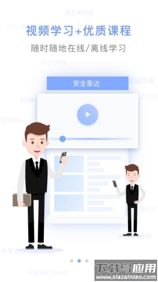 安全泰达app最新版截图2