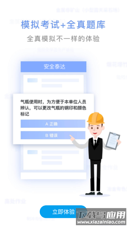 安全泰达app最新版截图3