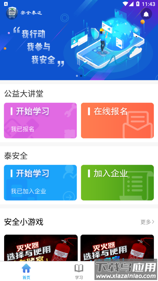 安全泰达app最新版截图4