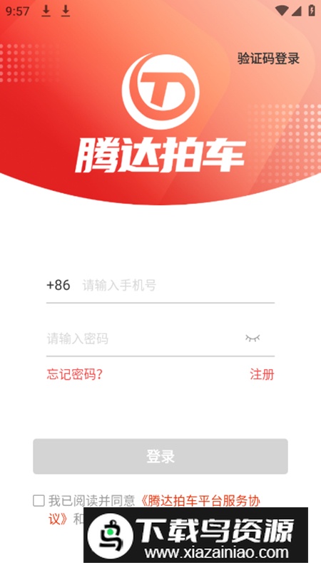 腾达拍车app官方版最新版