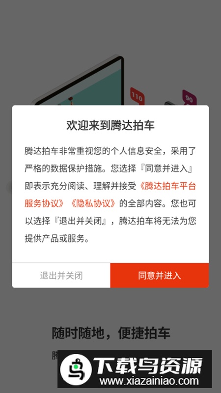 腾达拍车app官方版最新版最新版截图1