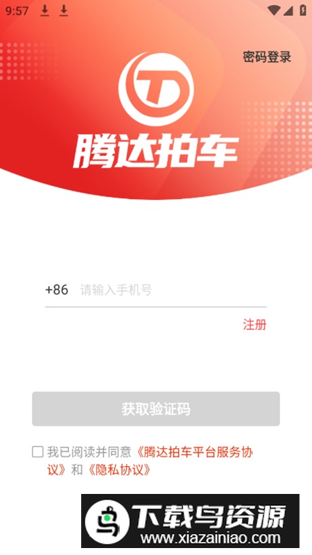 腾达拍车app官方版最新版最新版截图3