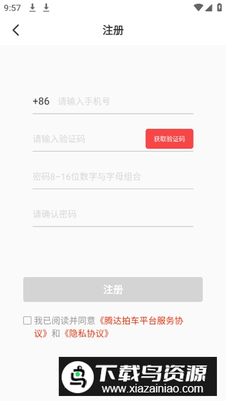腾达拍车app官方版最新版最新版截图5