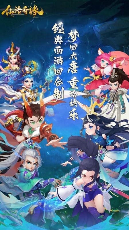 仙语奇缘最新版最新版截图1