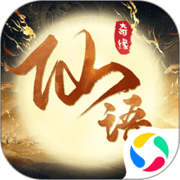 仙语奇缘最新版