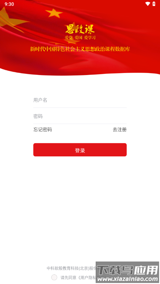 思政课app下载截图1