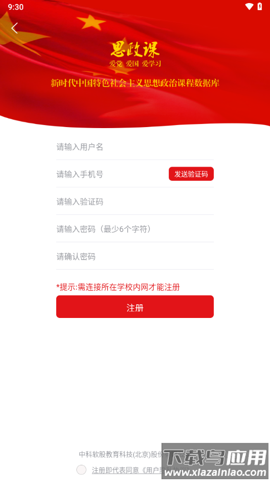 思政课app下载截图3